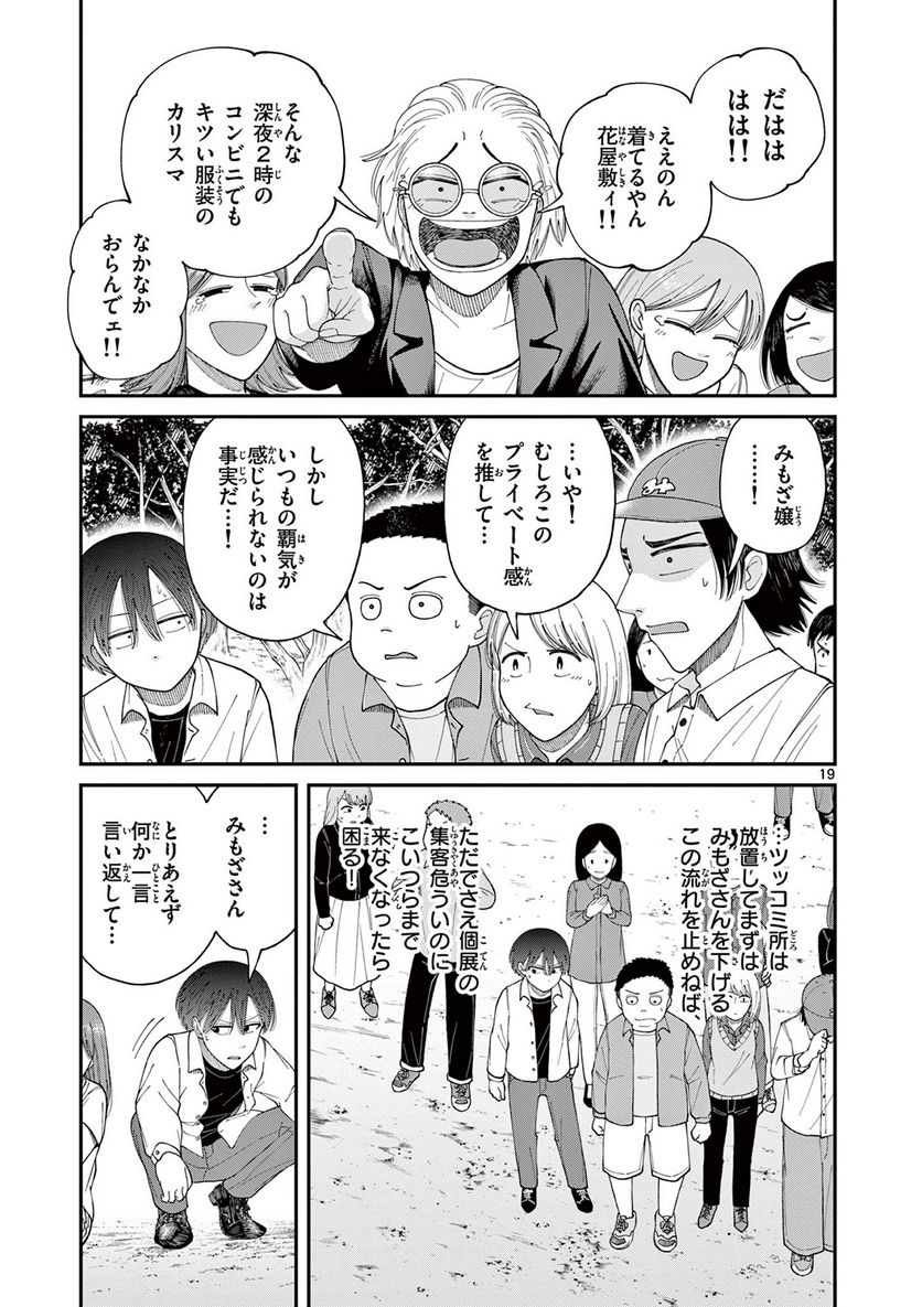 ミモザイズム - 第4話 - Page 19