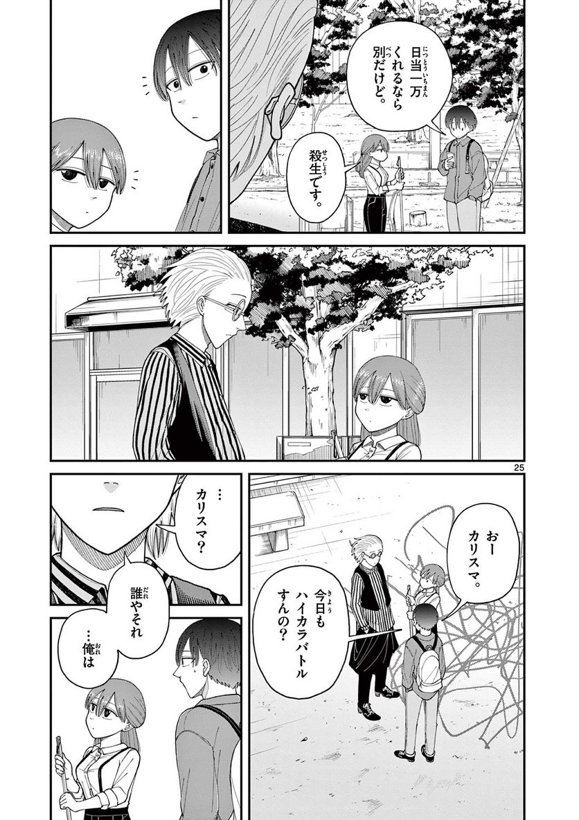 ミモザイズム - 第4話 - Page 25