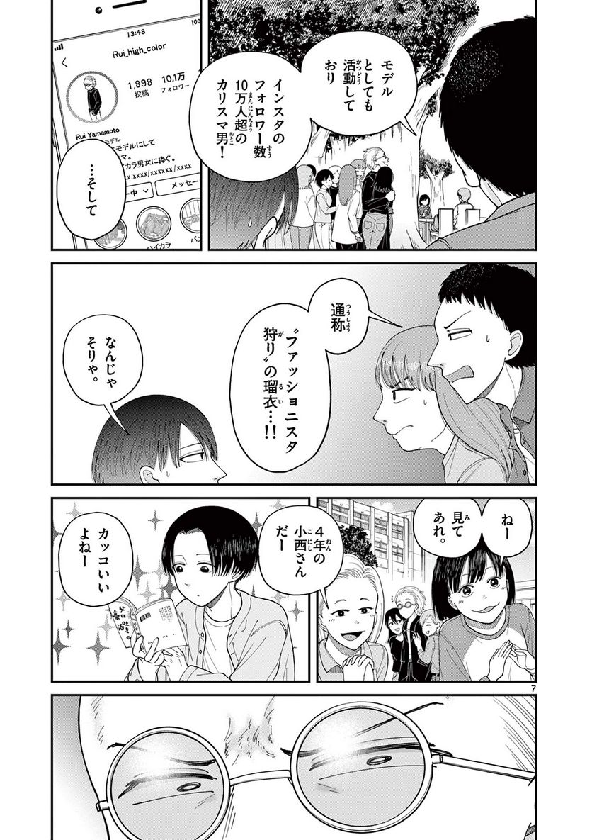 ミモザイズム - 第4話 - Page 7