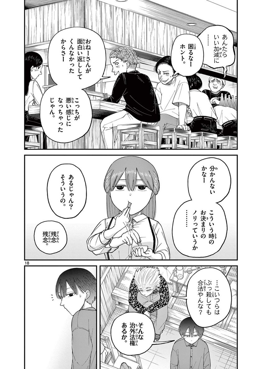 ミモザイズム - 第5話 - Page 18