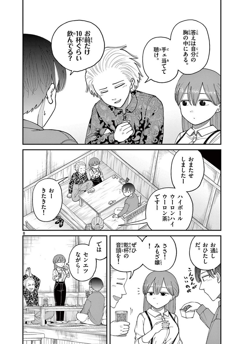 ミモザイズム - 第5話 - Page 8