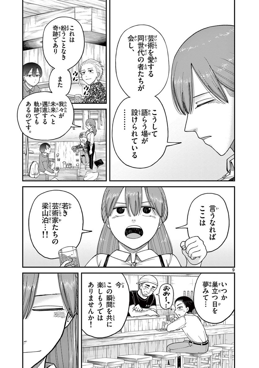 ミモザイズム - 第5話 - Page 9