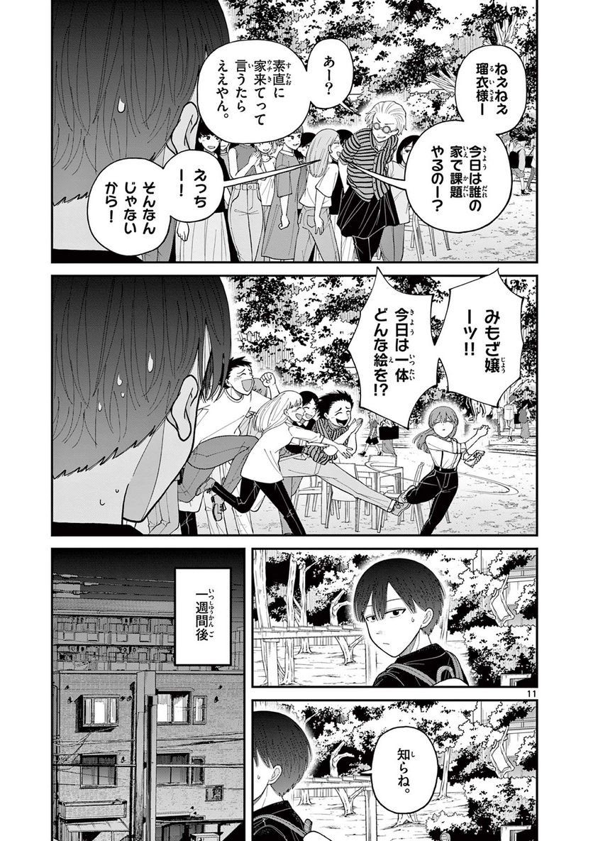 ミモザイズム - 第6話 - Page 11