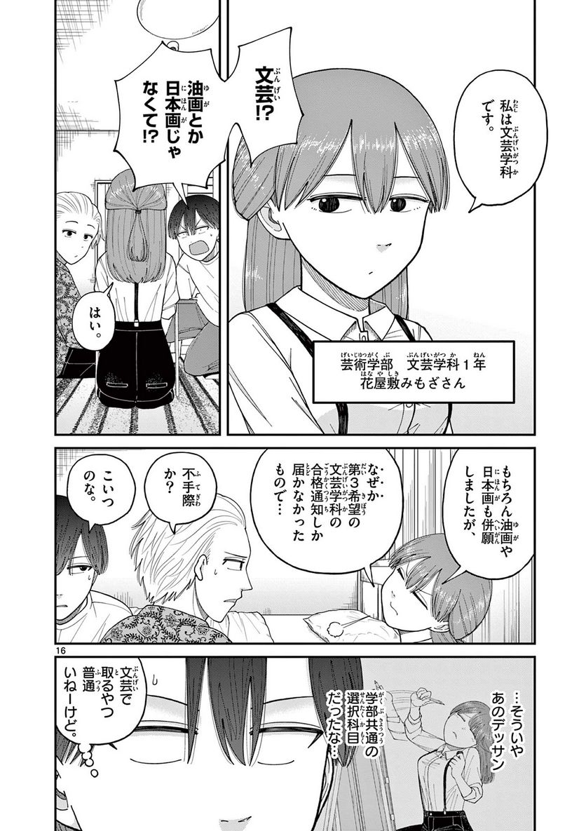 ミモザイズム - 第6話 - Page 16