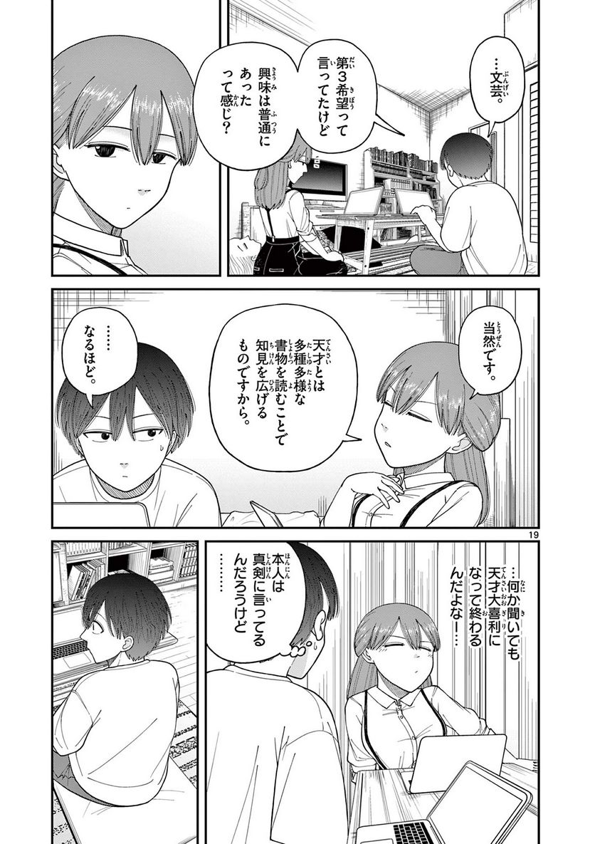 ミモザイズム - 第6話 - Page 19