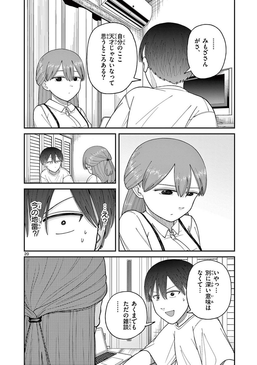 ミモザイズム - 第6話 - Page 20