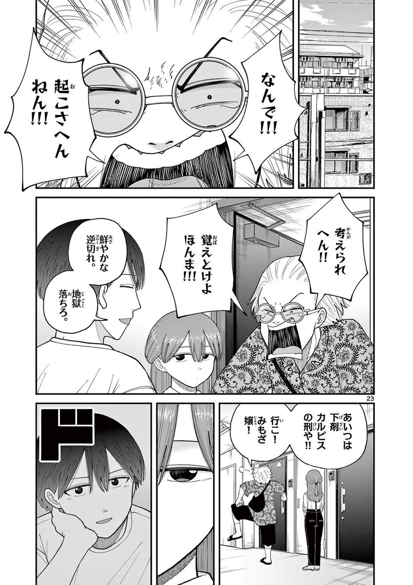 ミモザイズム - 第6話 - Page 23