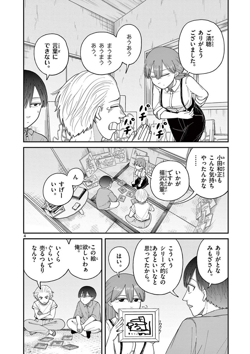 ミモザイズム - 第6話 - Page 4