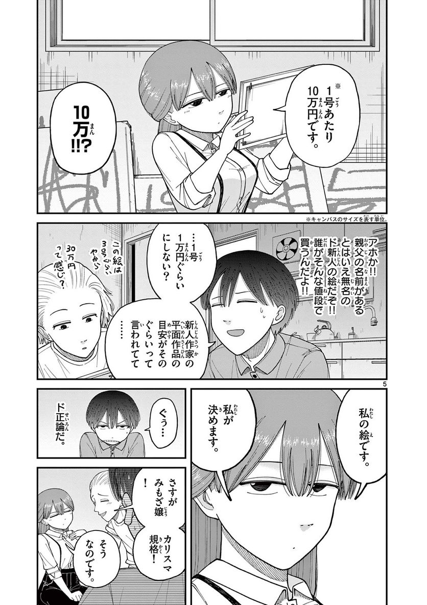 ミモザイズム - 第6話 - Page 5