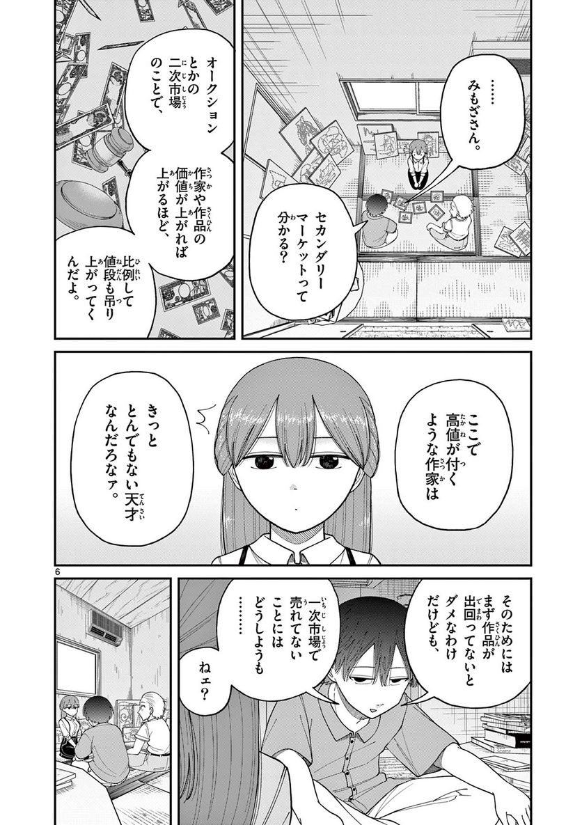 ミモザイズム - 第6話 - Page 6