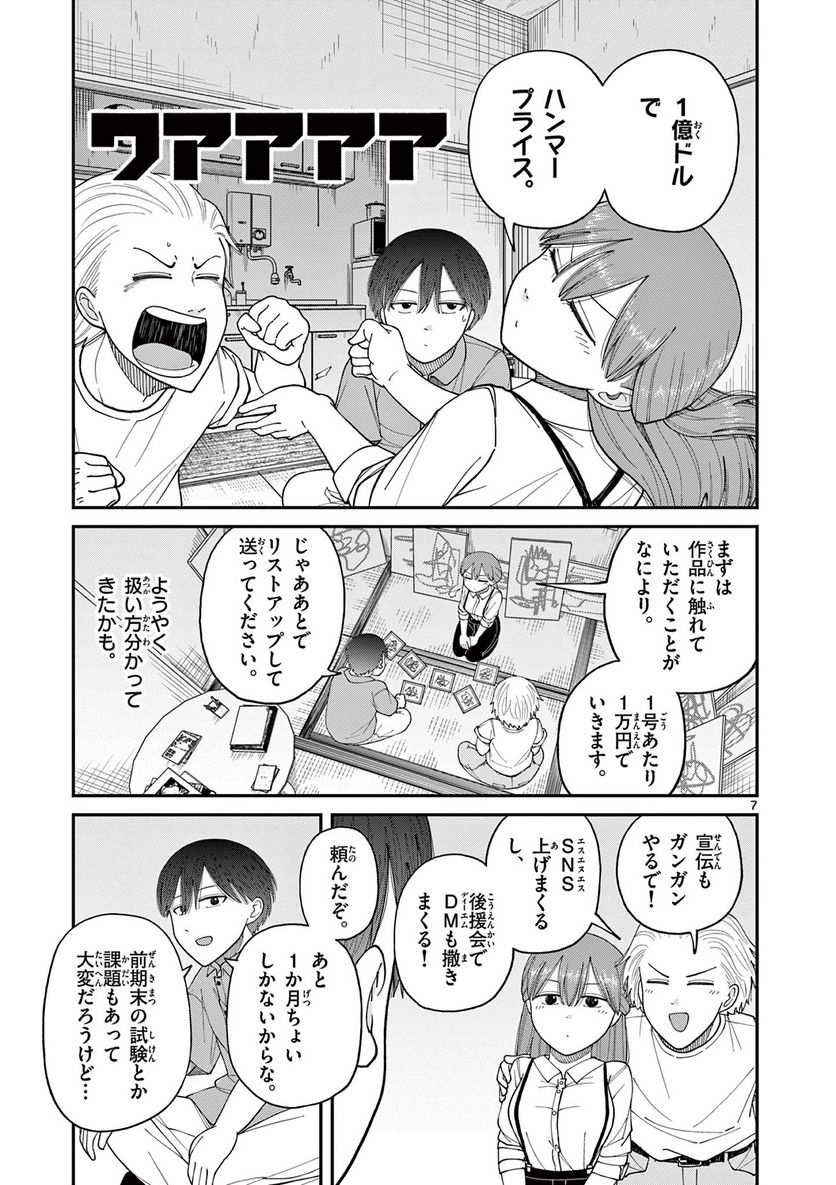 ミモザイズム - 第6話 - Page 7