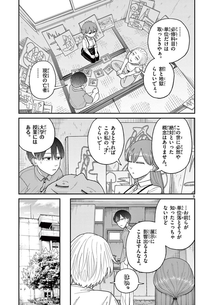 ミモザイズム - 第6話 - Page 9