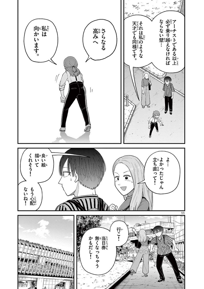 ミモザイズム - 第7話 - Page 11