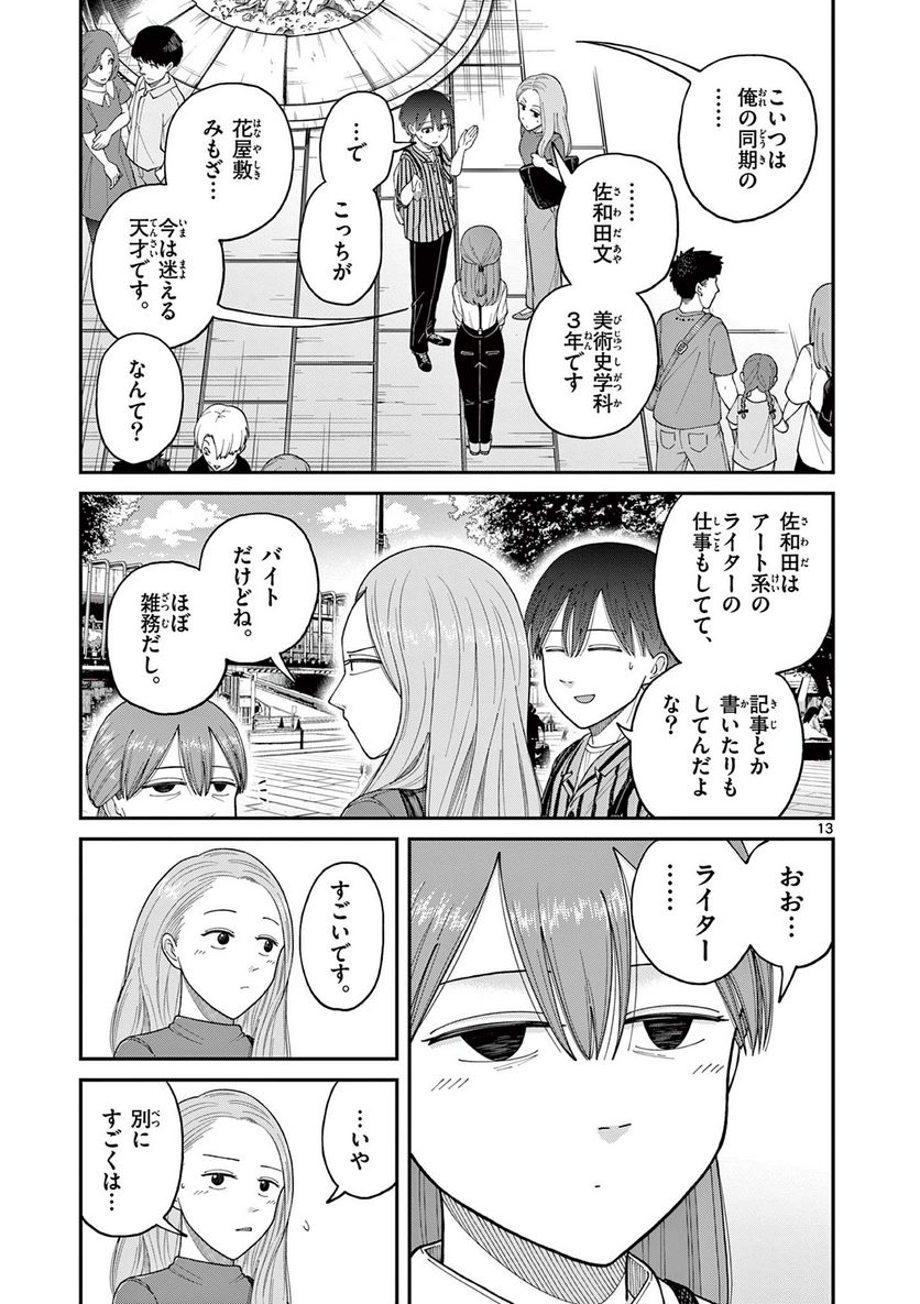 ミモザイズム - 第7話 - Page 13