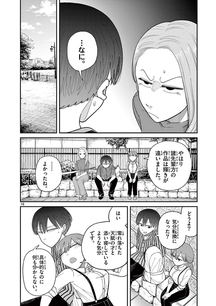 ミモザイズム - 第7話 - Page 16