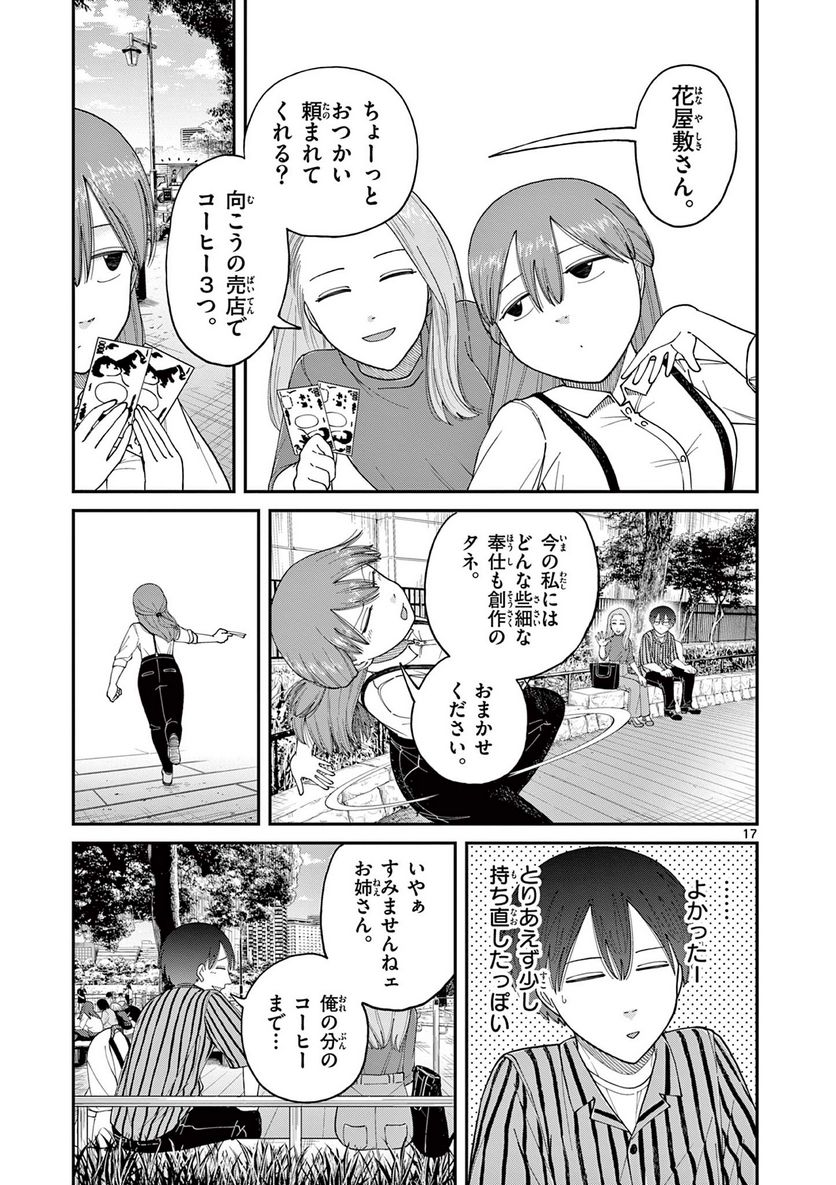 ミモザイズム - 第7話 - Page 17