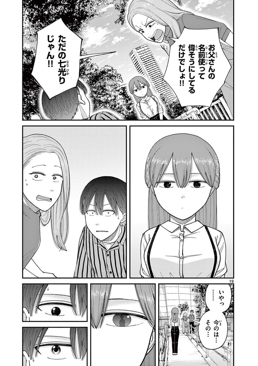 ミモザイズム - 第7話 - Page 19