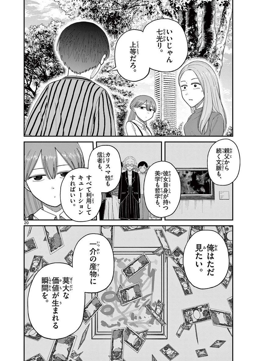 ミモザイズム - 第7話 - Page 20