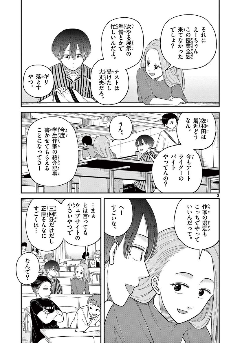 ミモザイズム - 第7話 - Page 3