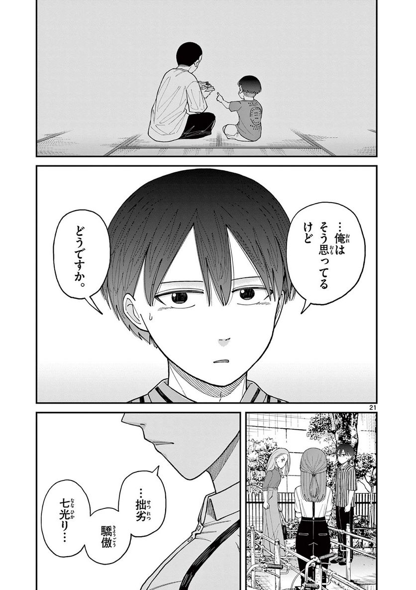 ミモザイズム - 第7話 - Page 21