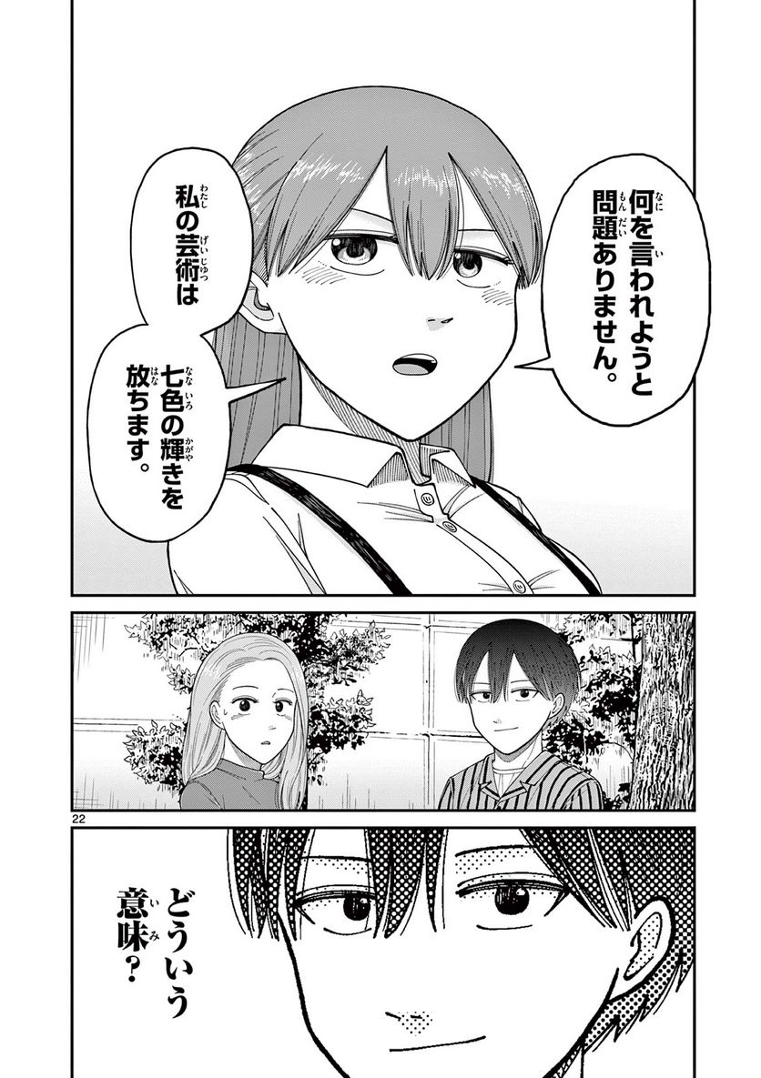 ミモザイズム - 第7話 - Page 22