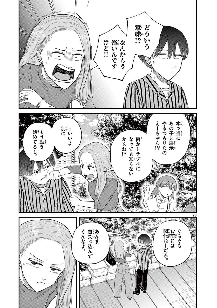 ミモザイズム - 第7話 - Page 23