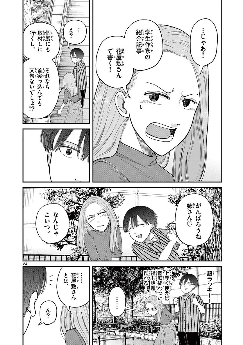 ミモザイズム - 第7話 - Page 24