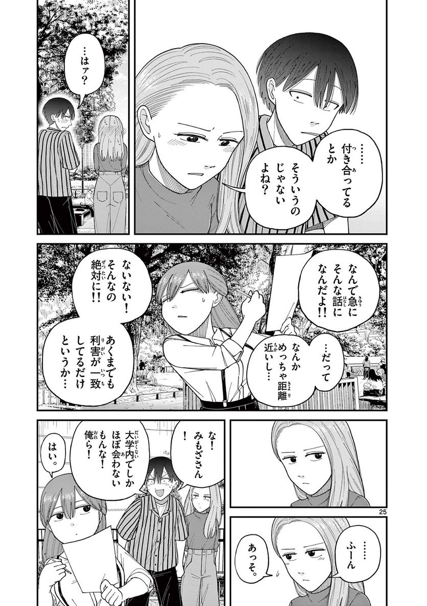 ミモザイズム - 第7話 - Page 25