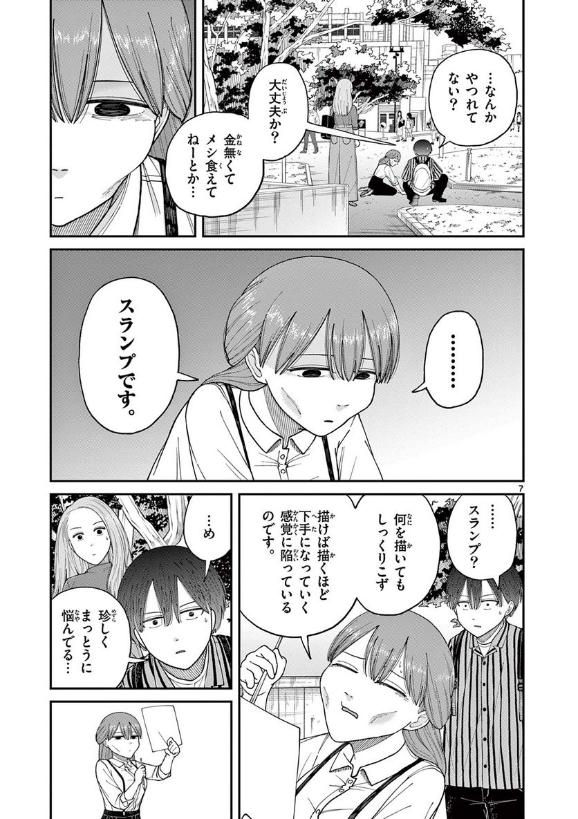 ミモザイズム - 第7話 - Page 7