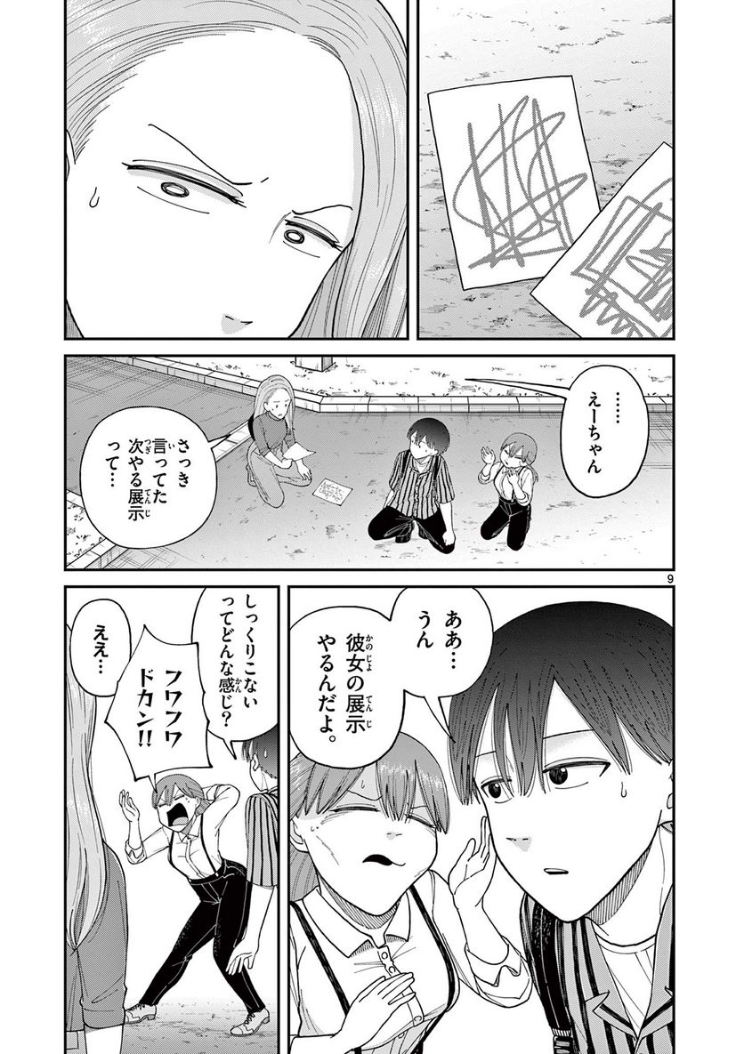 ミモザイズム - 第7話 - Page 9