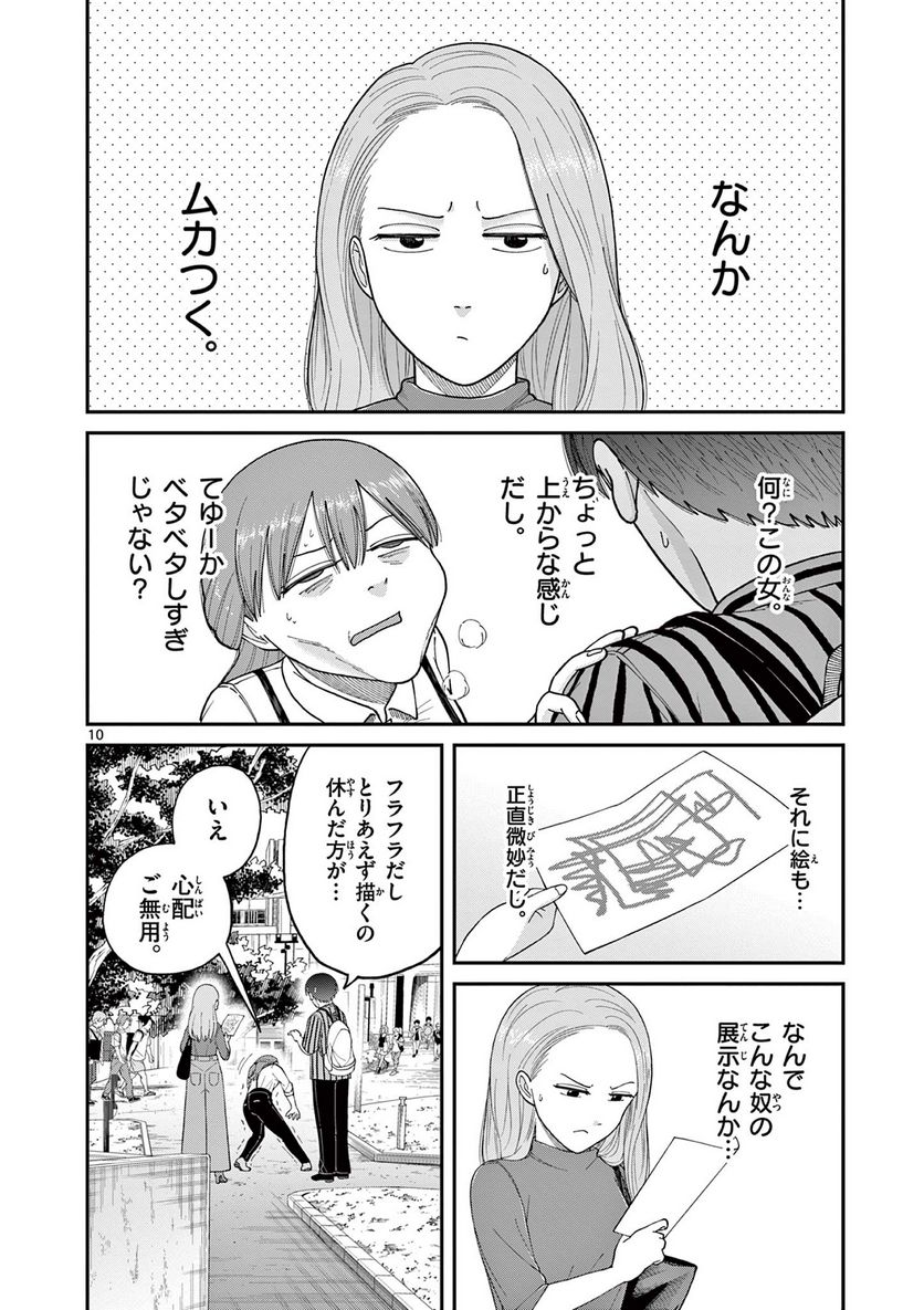 ミモザイズム - 第7話 - Page 10