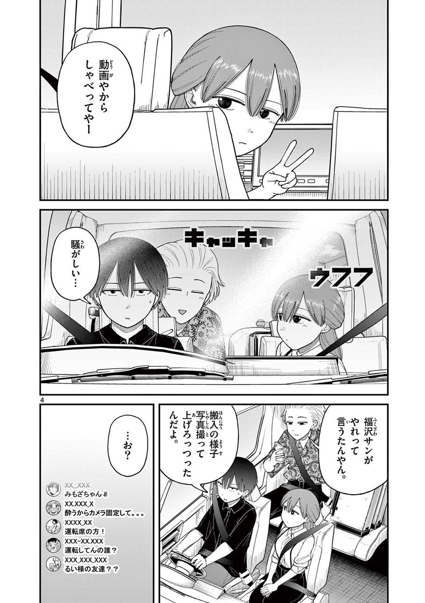 ミモザイズム - 第8話 - Page 4