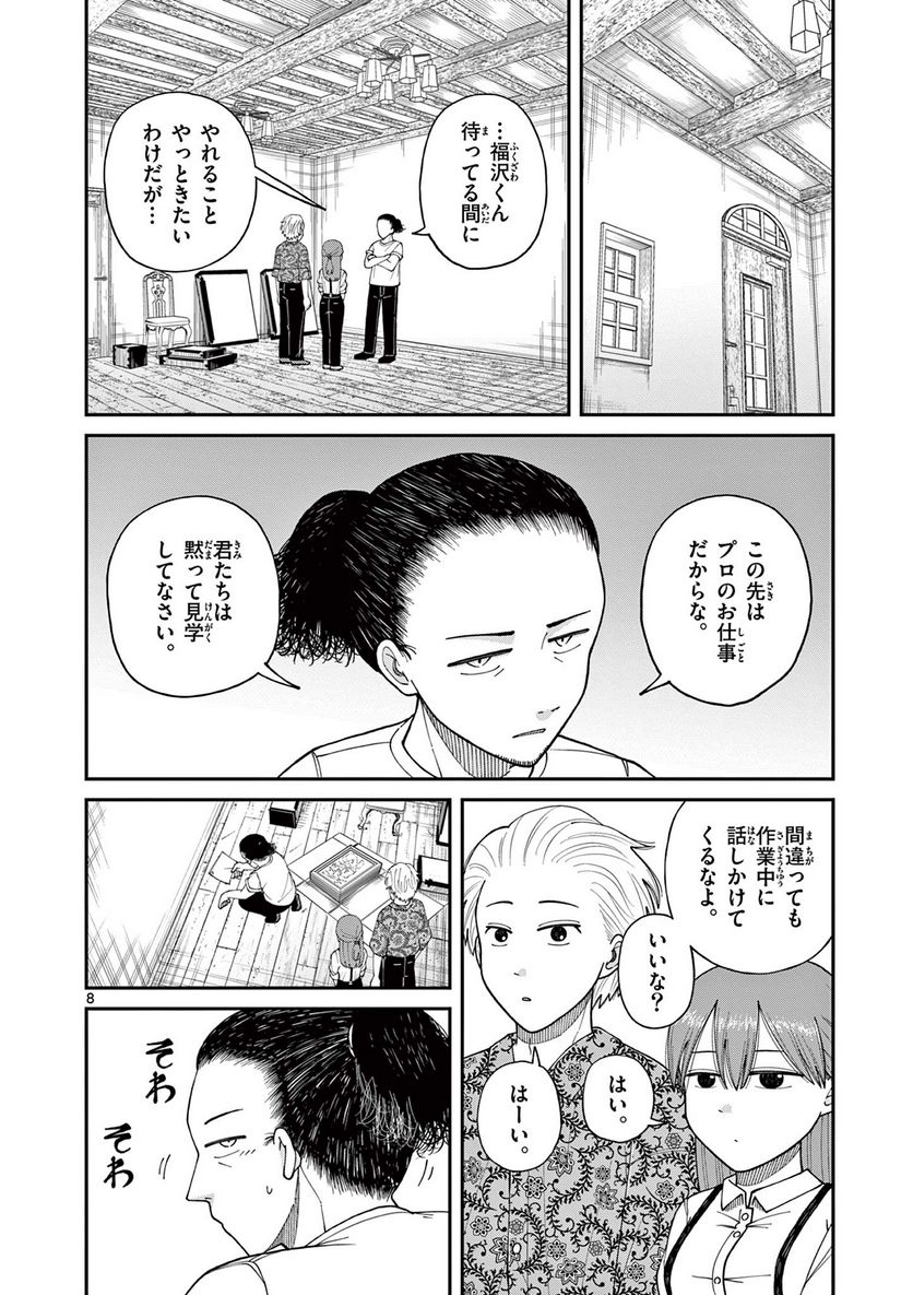 ミモザイズム - 第8話 - Page 8