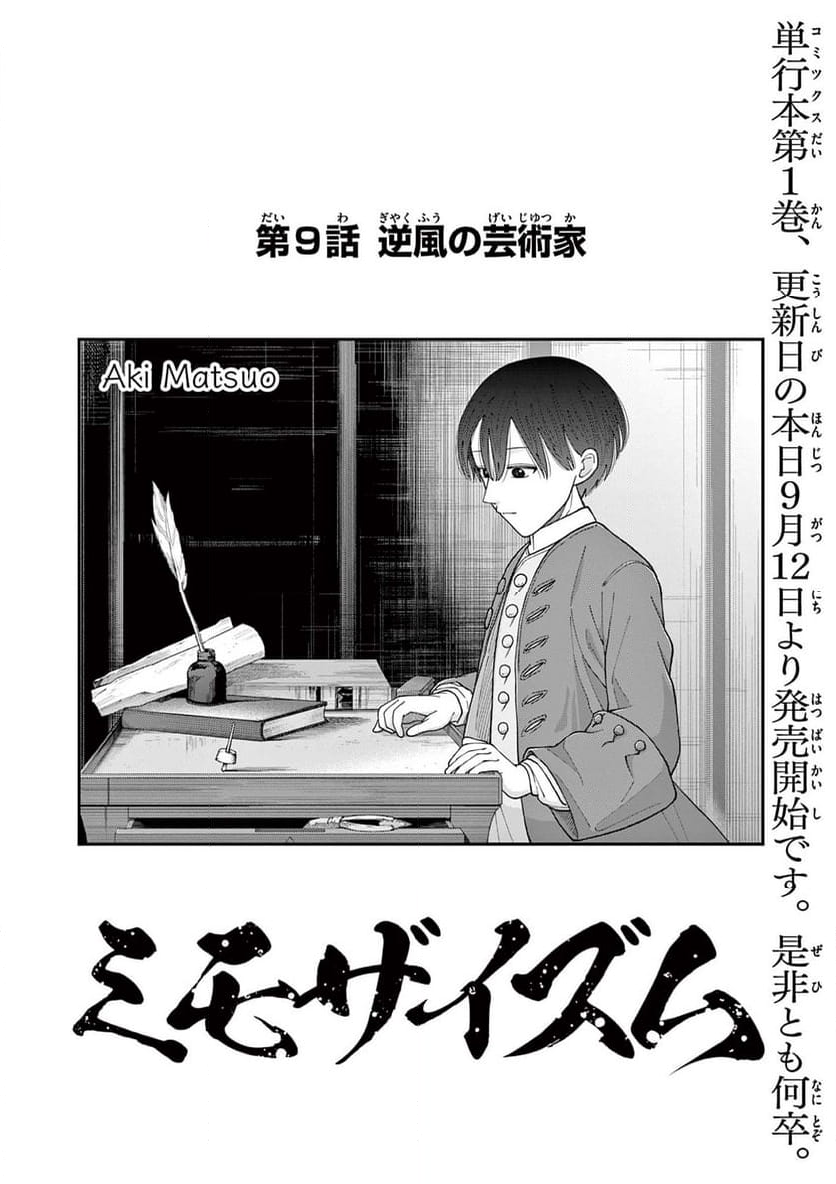 ミモザイズム 第9話 - Trang 2