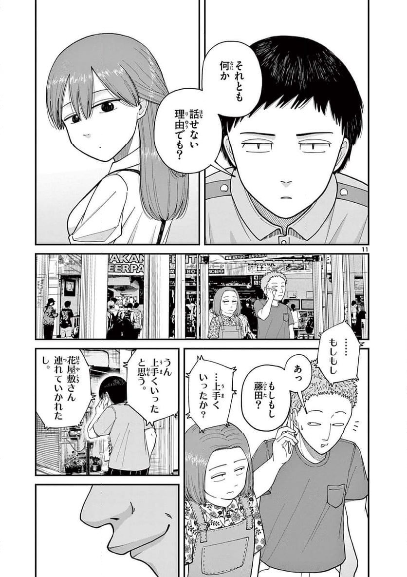 ミモザイズム 第9話 - Trang 11