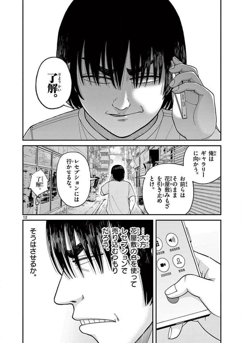 ミモザイズム 第9話 - Trang 12