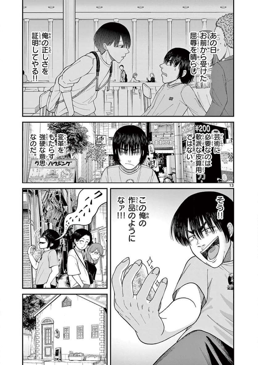 ミモザイズム 第9話 - Trang 13