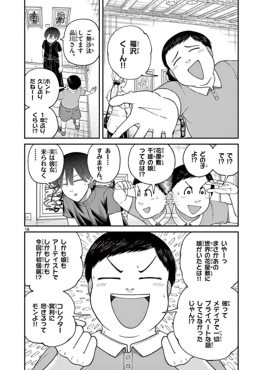 ミモザイズム 第9話 - Trang 16
