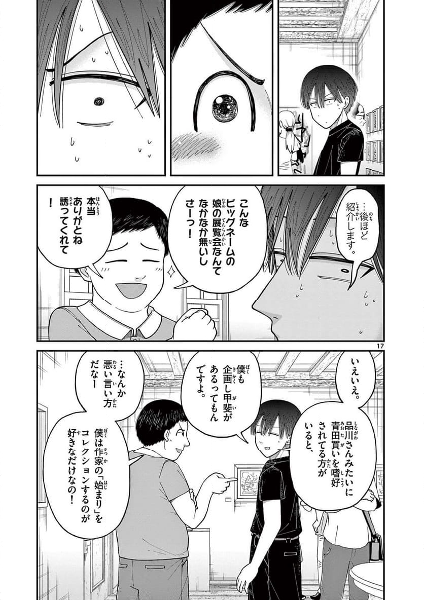 ミモザイズム 第9話 - Trang 17