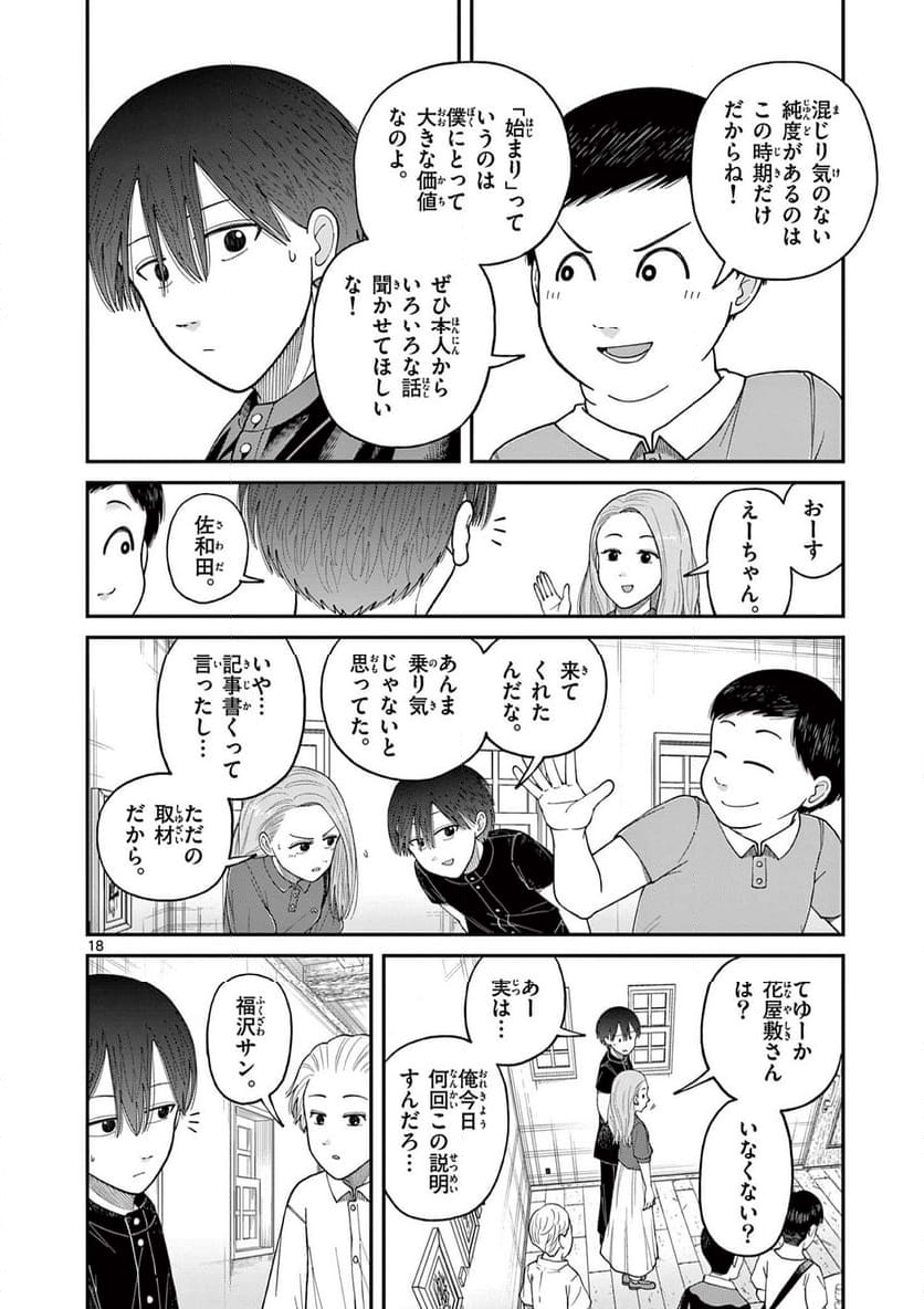 ミモザイズム 第9話 - Trang 18