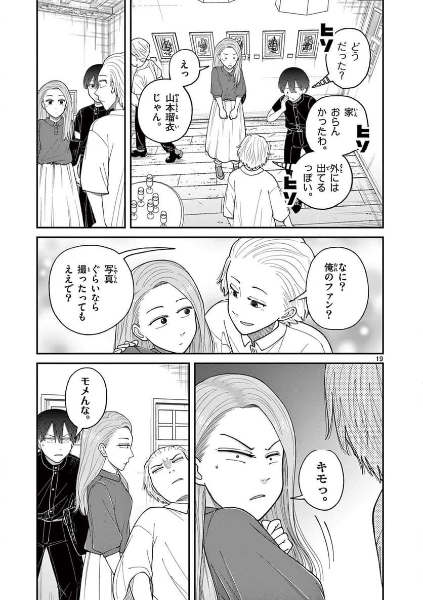 ミモザイズム 第9話 - Trang 19