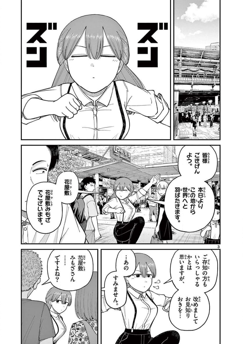 ミモザイズム 第9話 - Trang 3