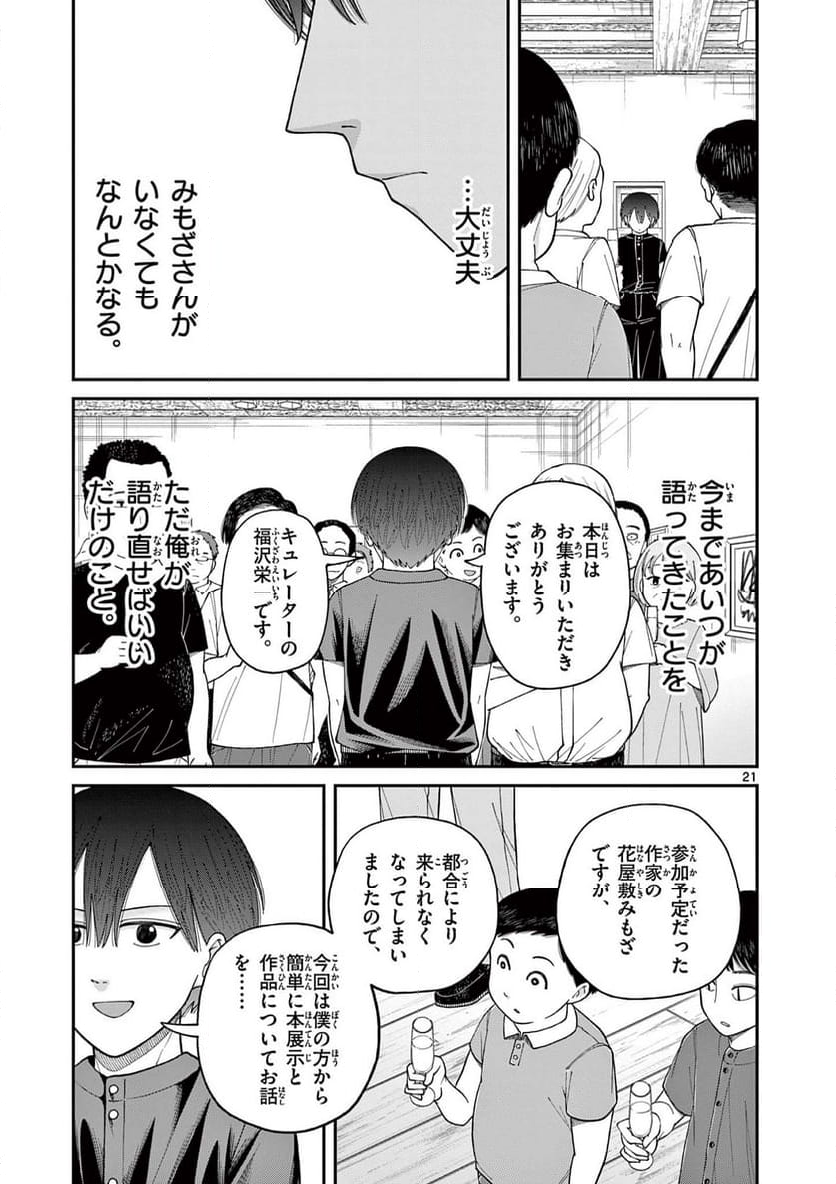 ミモザイズム 第9話 - Trang 21