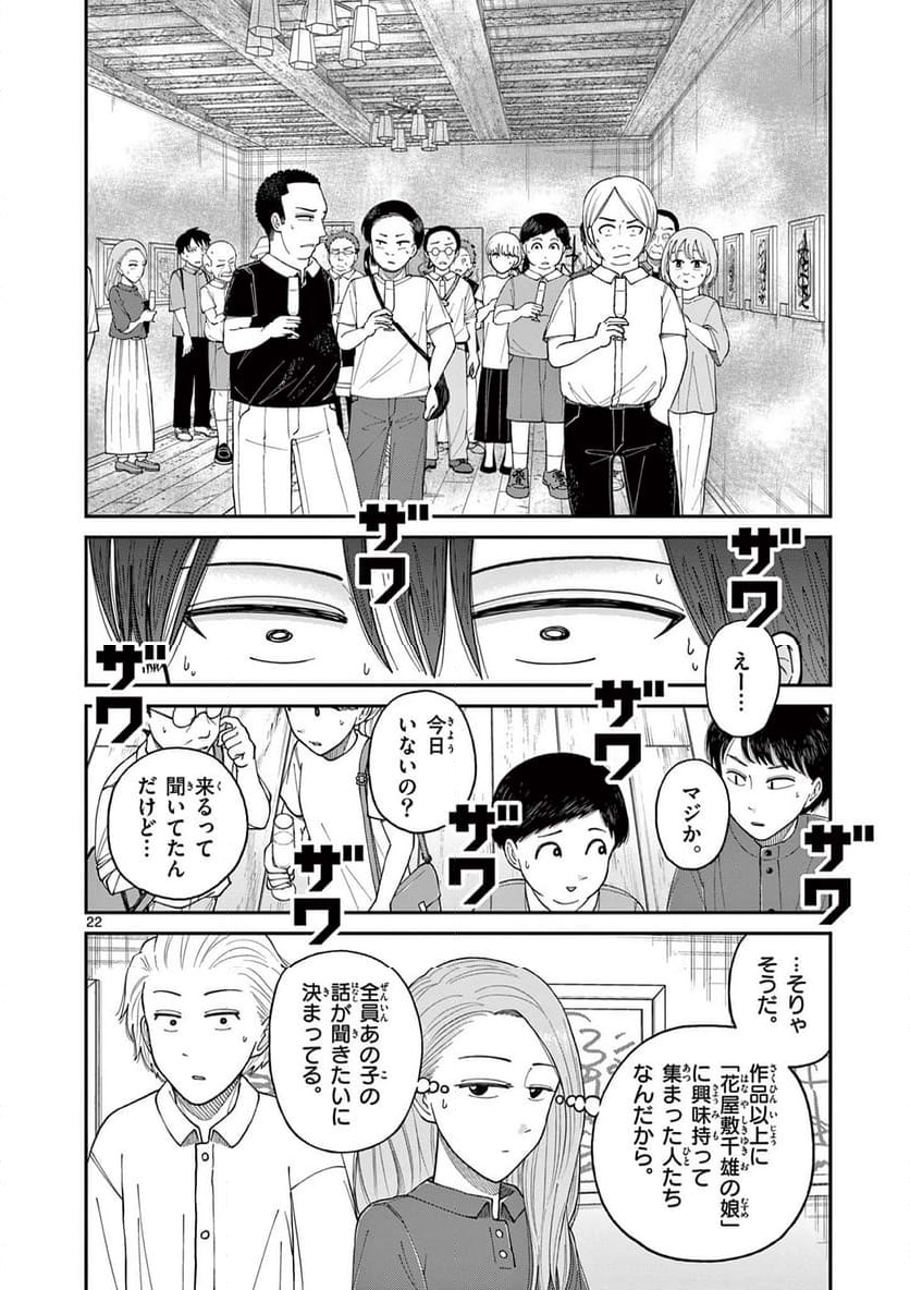 ミモザイズム 第9話 - Trang 22
