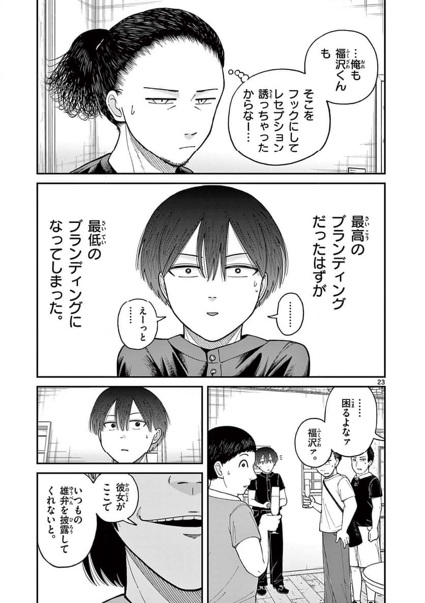 ミモザイズム 第9話 - Trang 23