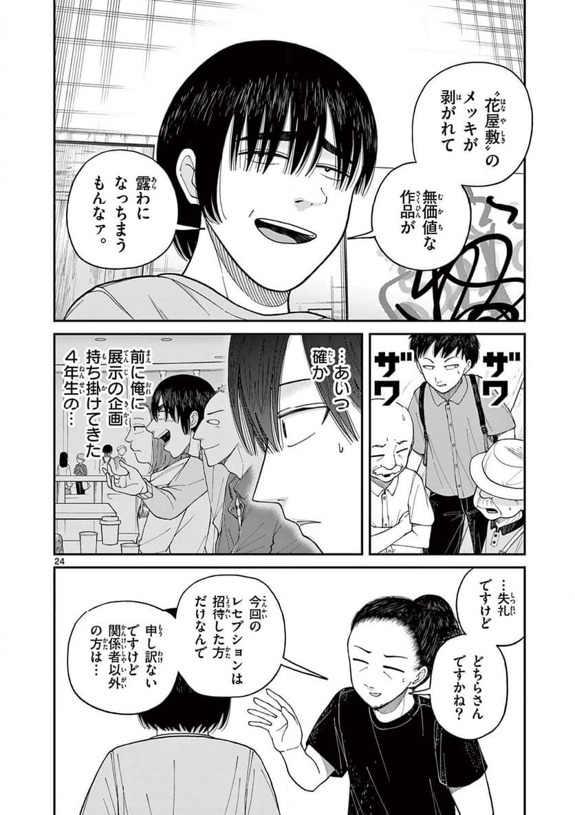 ミモザイズム 第9話 - Trang 24