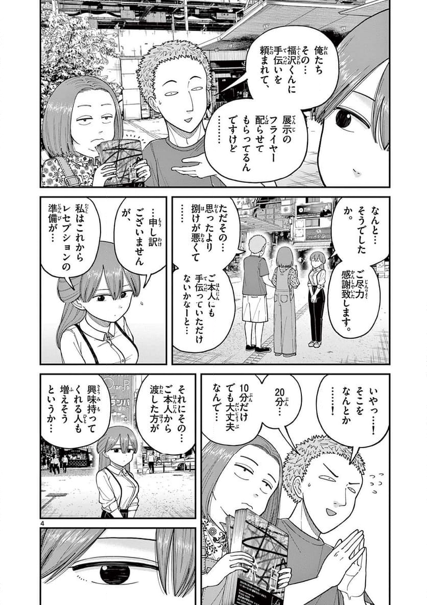 ミモザイズム 第9話 - Trang 4