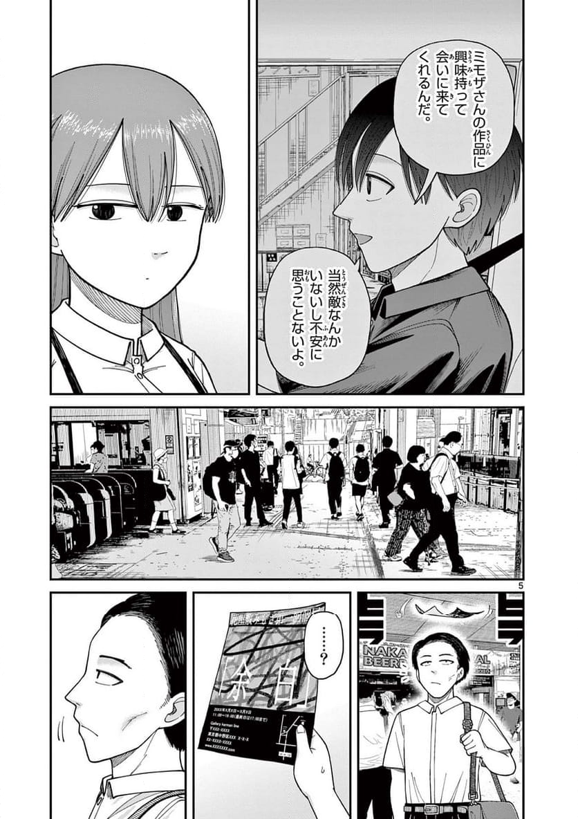 ミモザイズム 第9話 - Trang 5