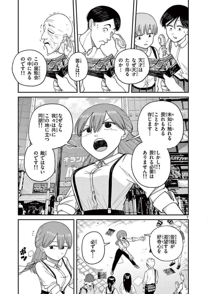 ミモザイズム 第9話 - Trang 7