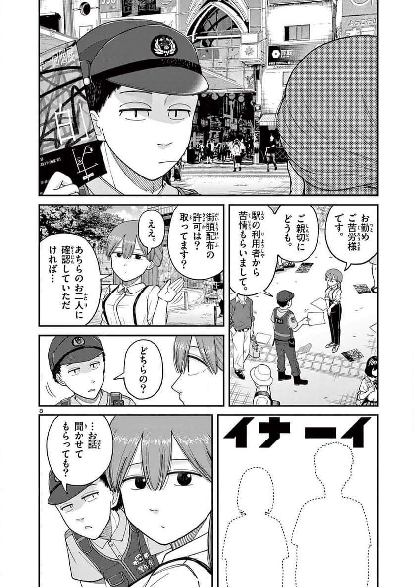 ミモザイズム 第9話 - Trang 8